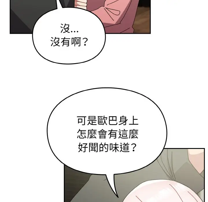 漫画《青梅以上恋人未满》第52话第104张图