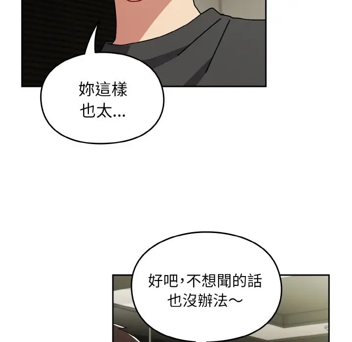 漫画《青梅以上恋人未满》第52话第112张图