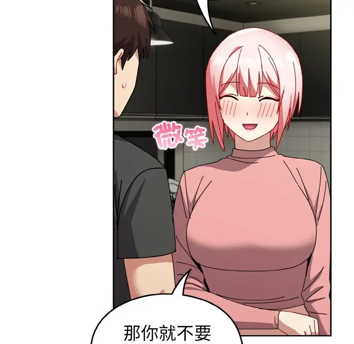 漫画《青梅以上恋人未满》第52话第113张图