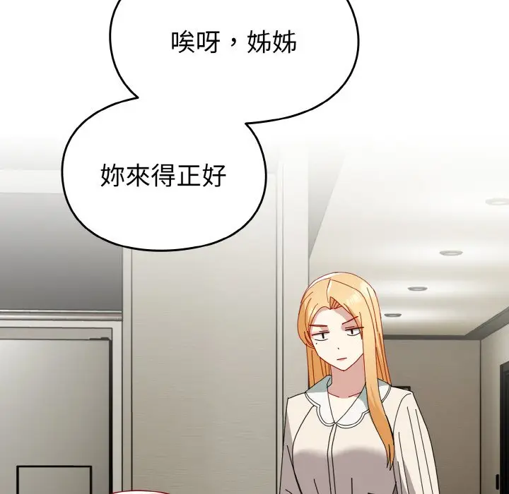 漫画《青梅以上恋人未满》第52话第121张图