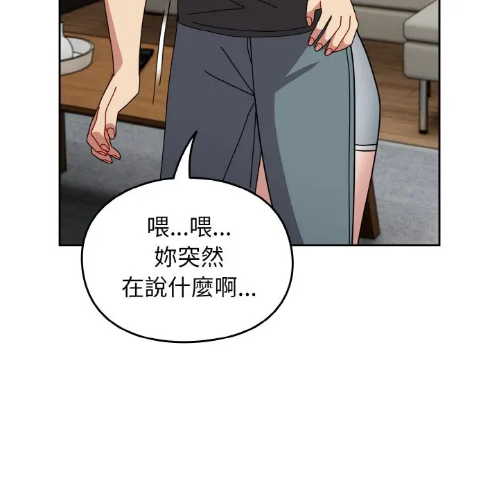 漫画《青梅以上恋人未满》第52话第125张图