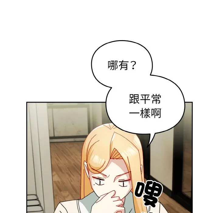 漫画《青梅以上恋人未满》第52话第130张图