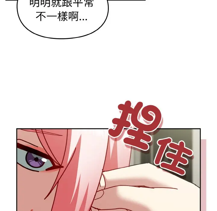 漫画《青梅以上恋人未满》第52话第134张图