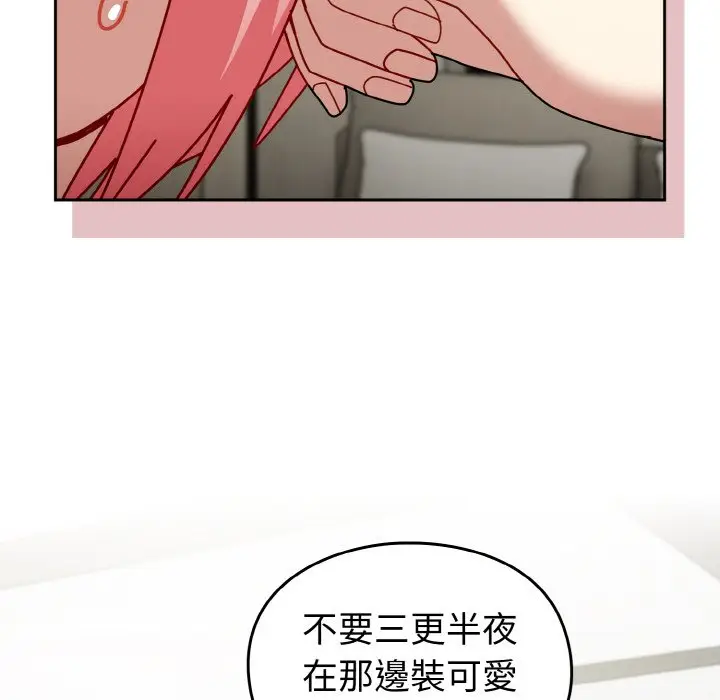 漫画《青梅以上恋人未满》第52话第135张图
