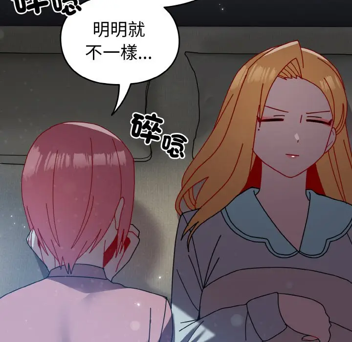 漫画《青梅以上恋人未满》第52话第143张图