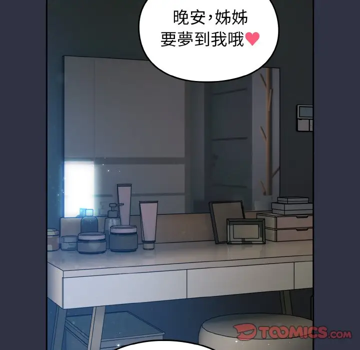 漫画《青梅以上恋人未满》第52话第147张图