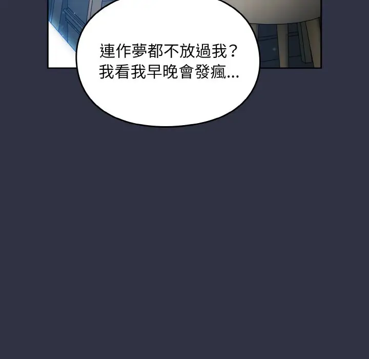 漫画《青梅以上恋人未满》第52话第148张图