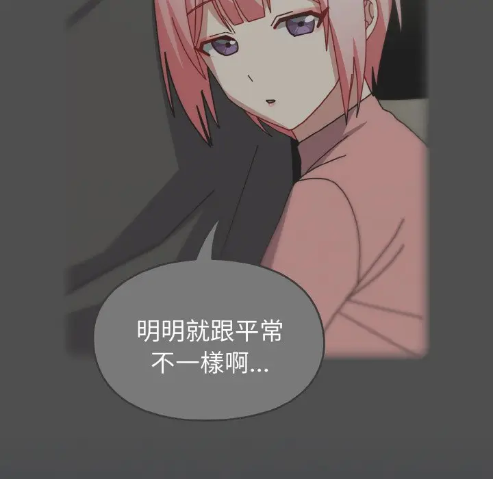 漫画《青梅以上恋人未满》第52话第164张图