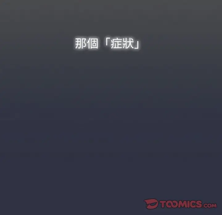 漫画《青梅以上恋人未满》第52话第165张图