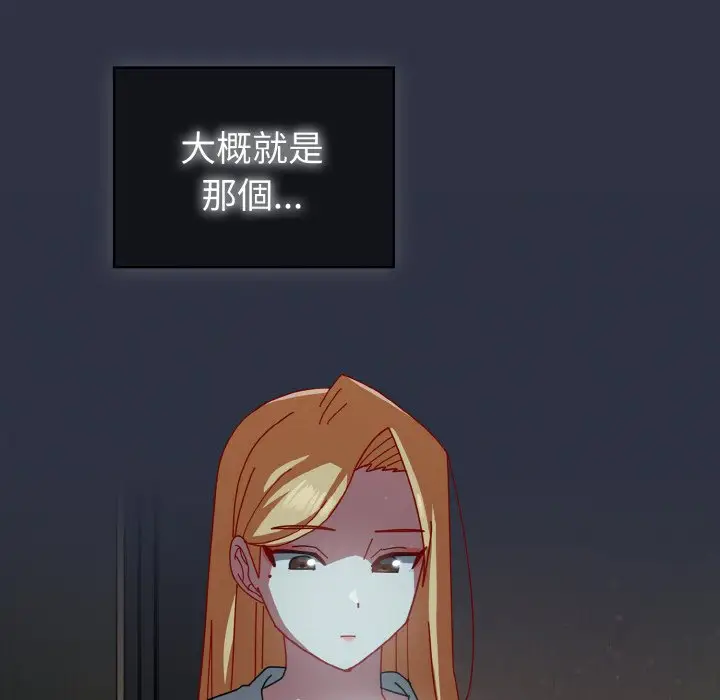 漫画《青梅以上恋人未满》第52话第166张图