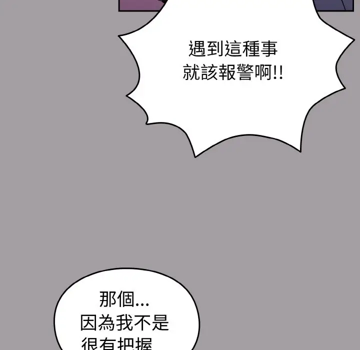 漫画《青梅以上恋人未满》第52话第22张图