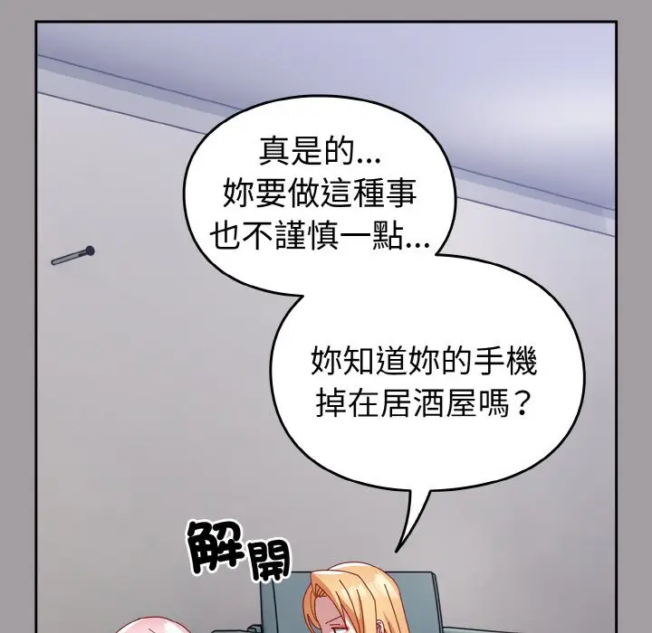 漫画《青梅以上恋人未满》第52话第25张图