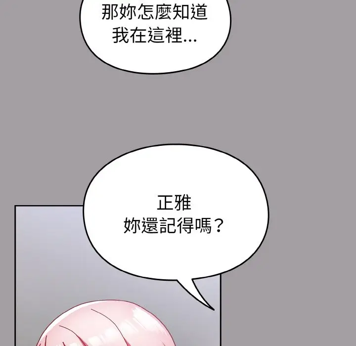 漫画《青梅以上恋人未满》第52话第27张图