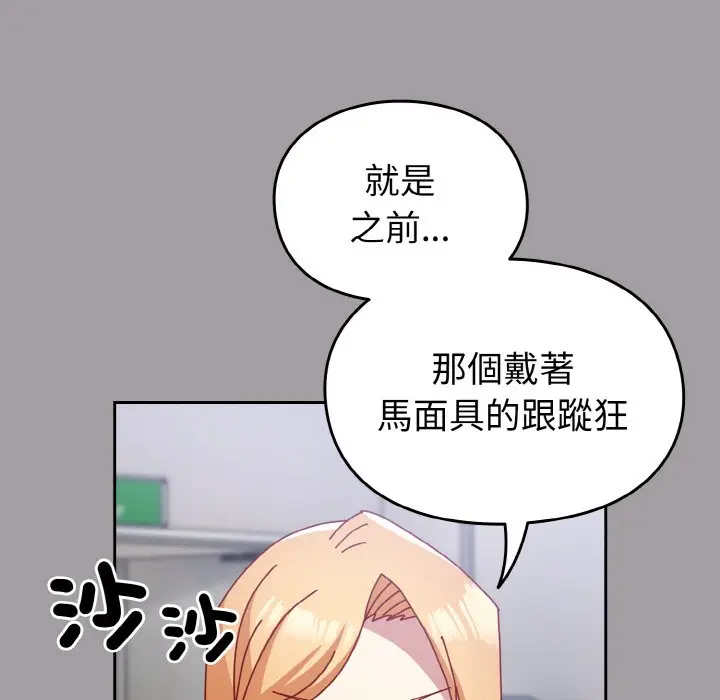 漫画《青梅以上恋人未满》第52话第29张图