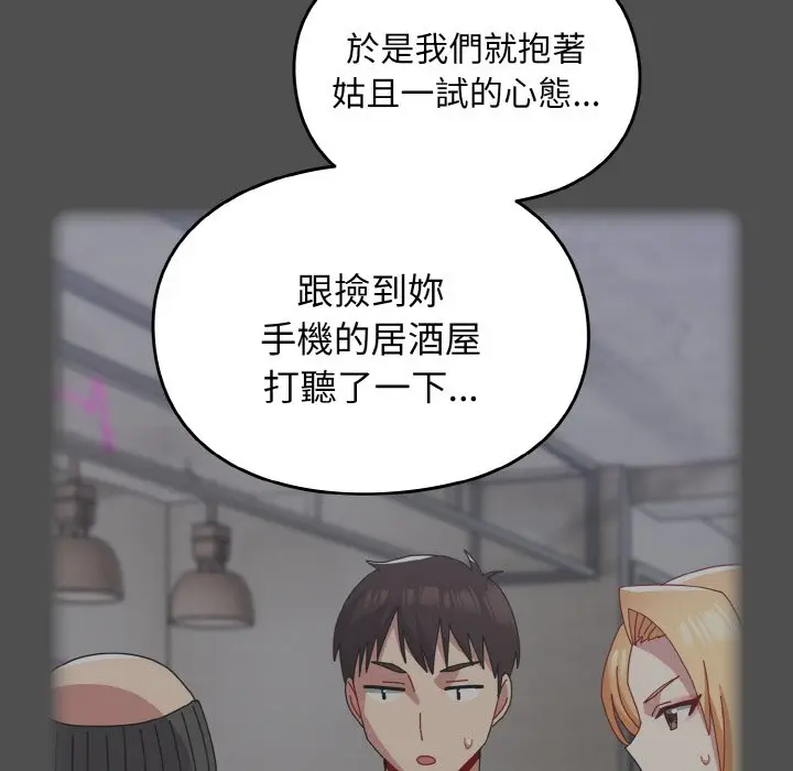 漫画《青梅以上恋人未满》第52话第38张图