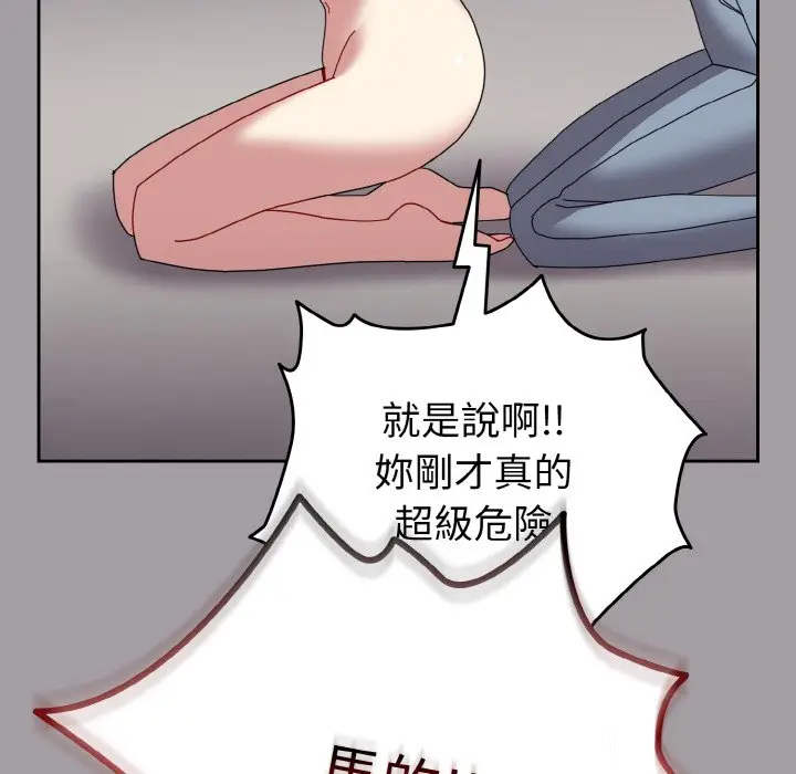 漫画《青梅以上恋人未满》第52话第45张图