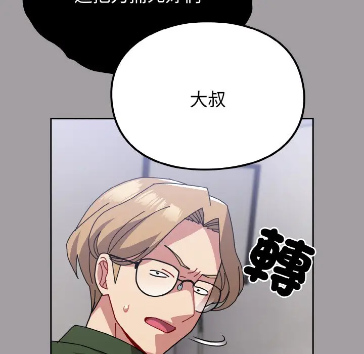 漫画《青梅以上恋人未满》第52话第58张图