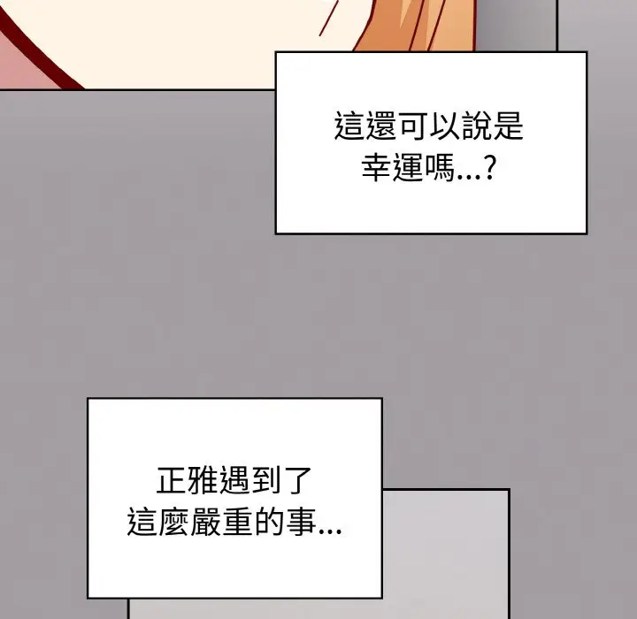 漫画《青梅以上恋人未满》第52话第80张图