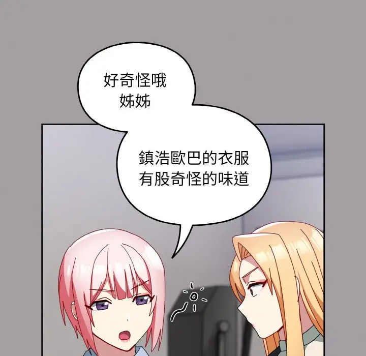 漫画《青梅以上恋人未满》第52话第86张图