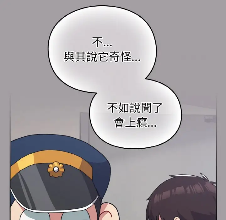 漫画《青梅以上恋人未满》第52话第88张图