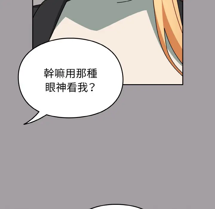 漫画《青梅以上恋人未满》第52话第92张图