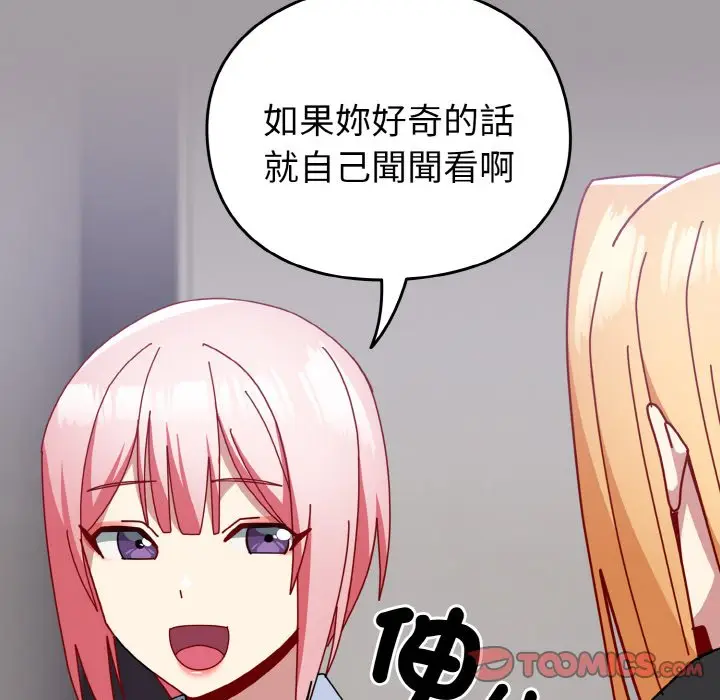 漫画《青梅以上恋人未满》第52话第93张图
