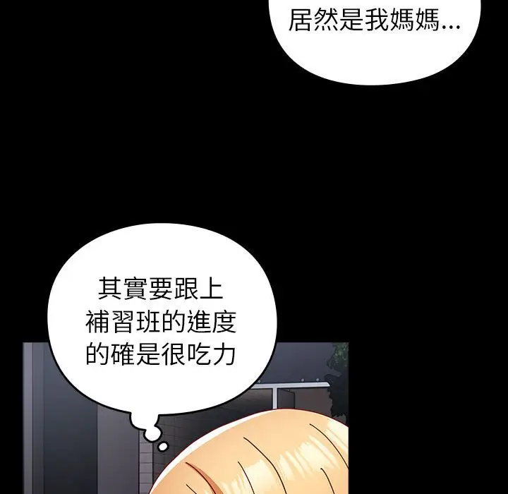 漫画《青梅以上恋人未满》第53话第115张图