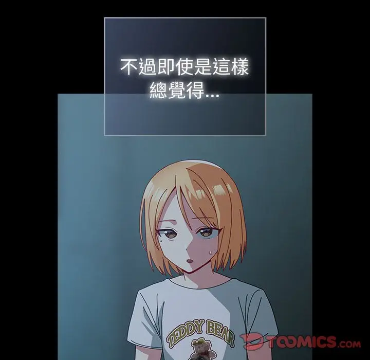 漫画《青梅以上恋人未满》第53话第138张图