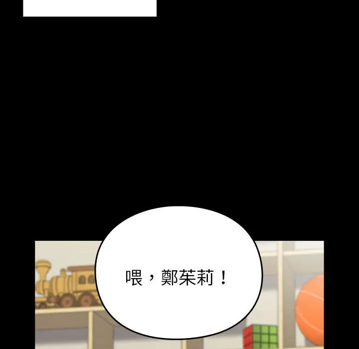 漫画《青梅以上恋人未满》第53话第15张图