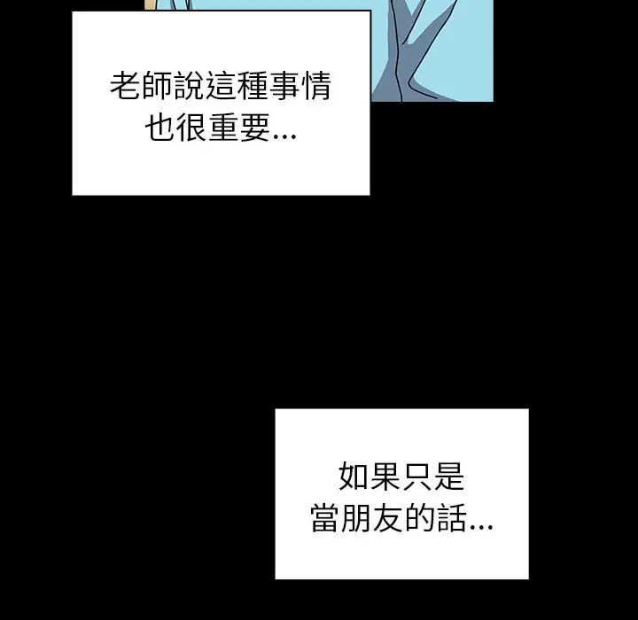 漫画《青梅以上恋人未满》第53话第160张图