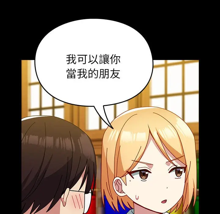 漫画《青梅以上恋人未满》第53话第161张图