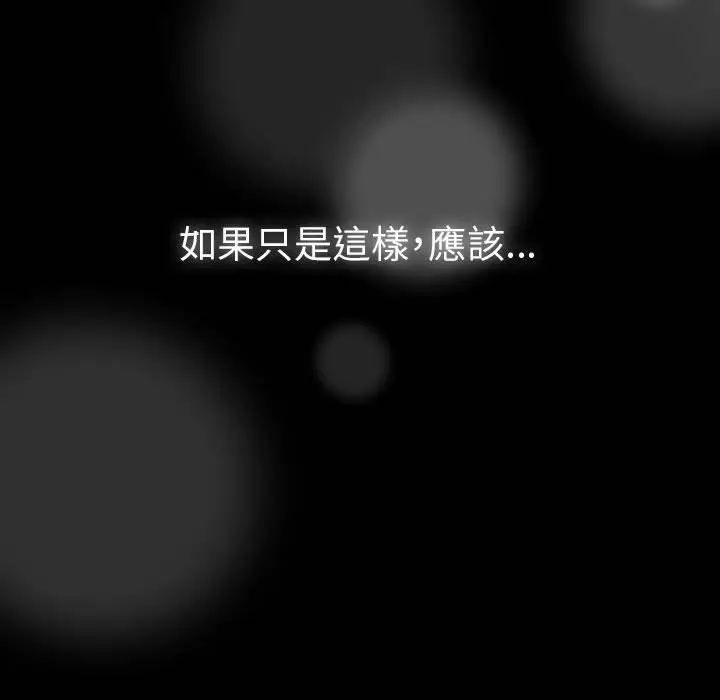 漫画《青梅以上恋人未满》第53话第169张图