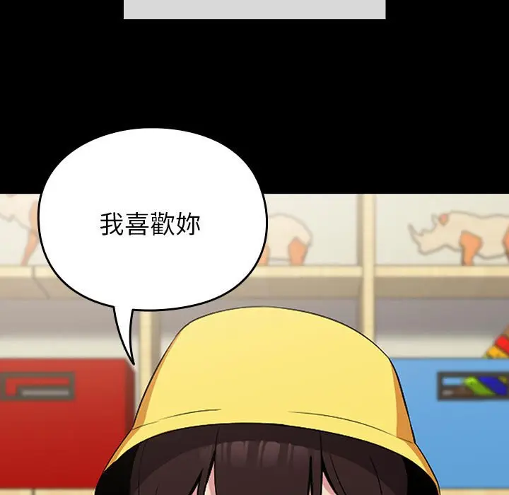 漫画《青梅以上恋人未满》第53话第19张图