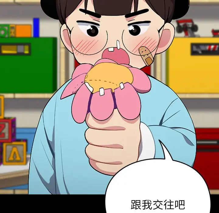 漫画《青梅以上恋人未满》第53话第20张图
