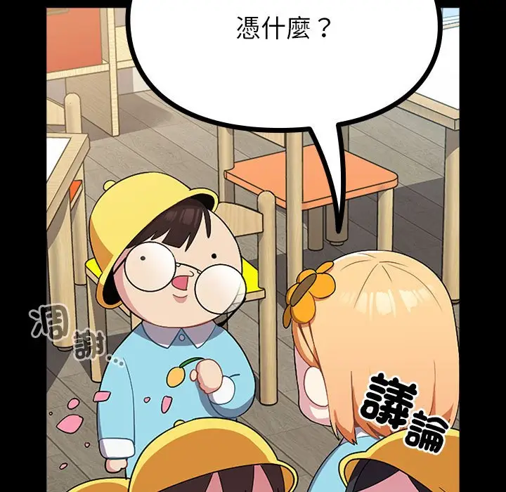 漫画《青梅以上恋人未满》第53话第23张图