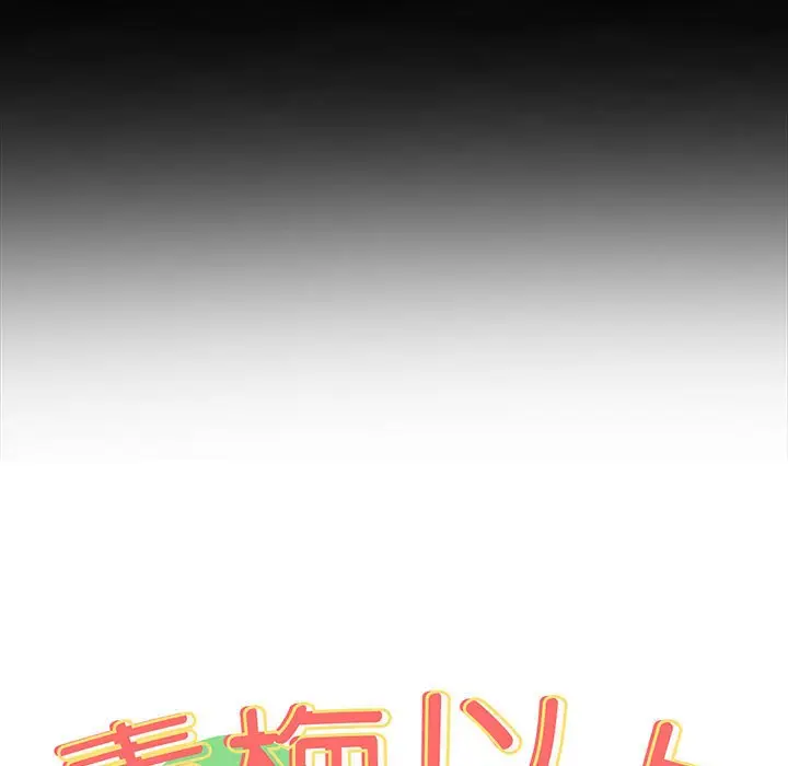 漫画《青梅以上恋人未满》第53话第25张图