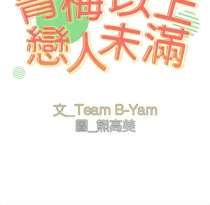 漫画《青梅以上恋人未满》第53话第26张图