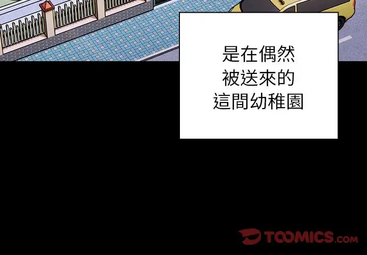 漫画《青梅以上恋人未满》第53话第3张图