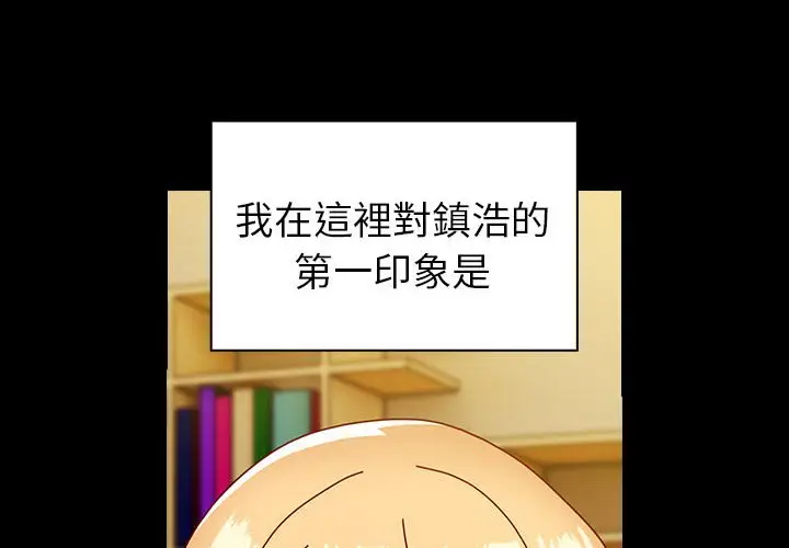 漫画《青梅以上恋人未满》第53话第4张图