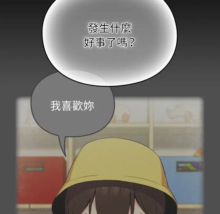 漫画《青梅以上恋人未满》第53话第55张图
