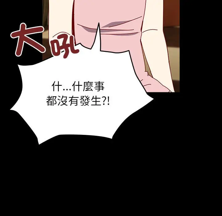 漫画《青梅以上恋人未满》第53话第59张图