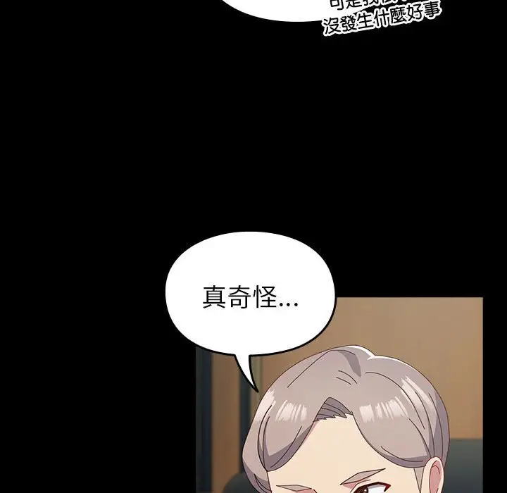 漫画《青梅以上恋人未满》第53话第73张图