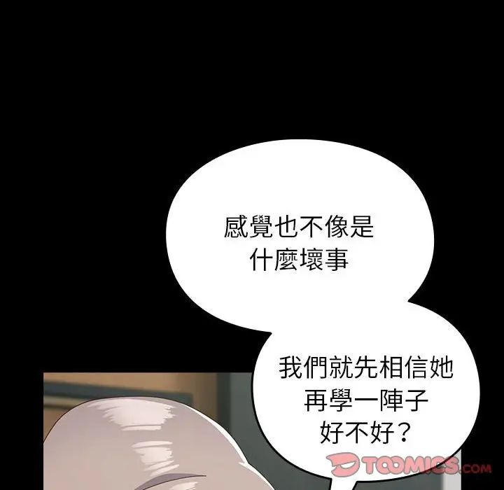 漫画《青梅以上恋人未满》第53话第75张图