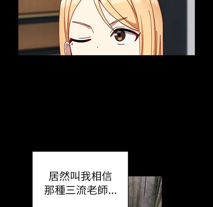 漫画《青梅以上恋人未满》第53话第77张图