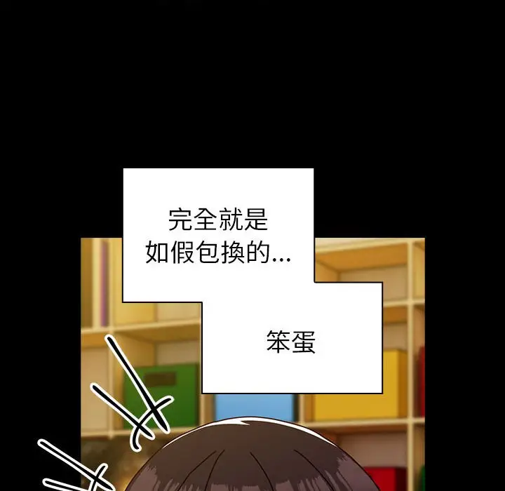 漫画《青梅以上恋人未满》第53话第8张图