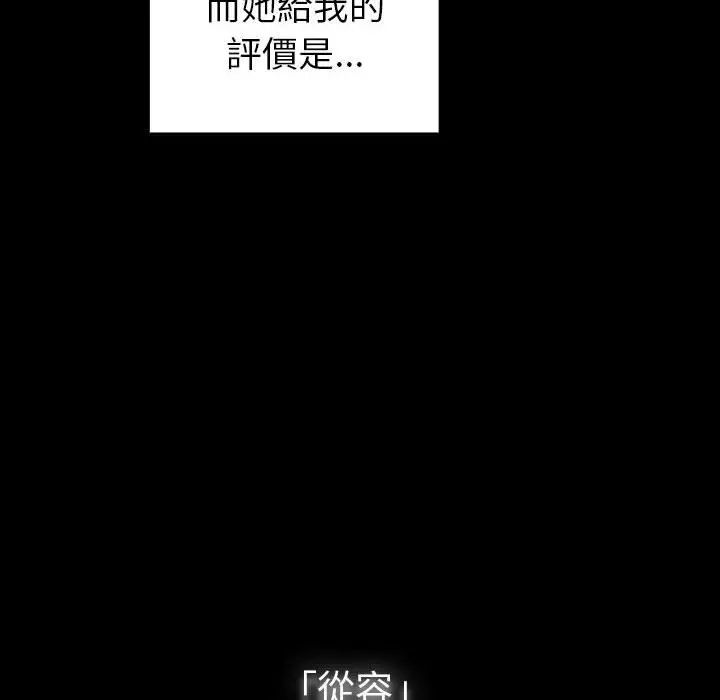 漫画《青梅以上恋人未满》第53话第87张图