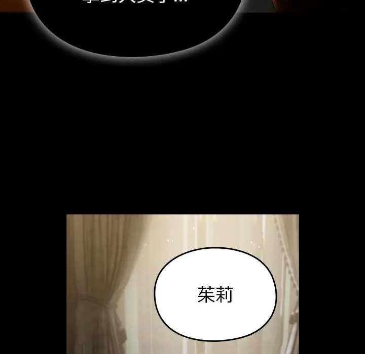 漫画《青梅以上恋人未满》第53话第95张图