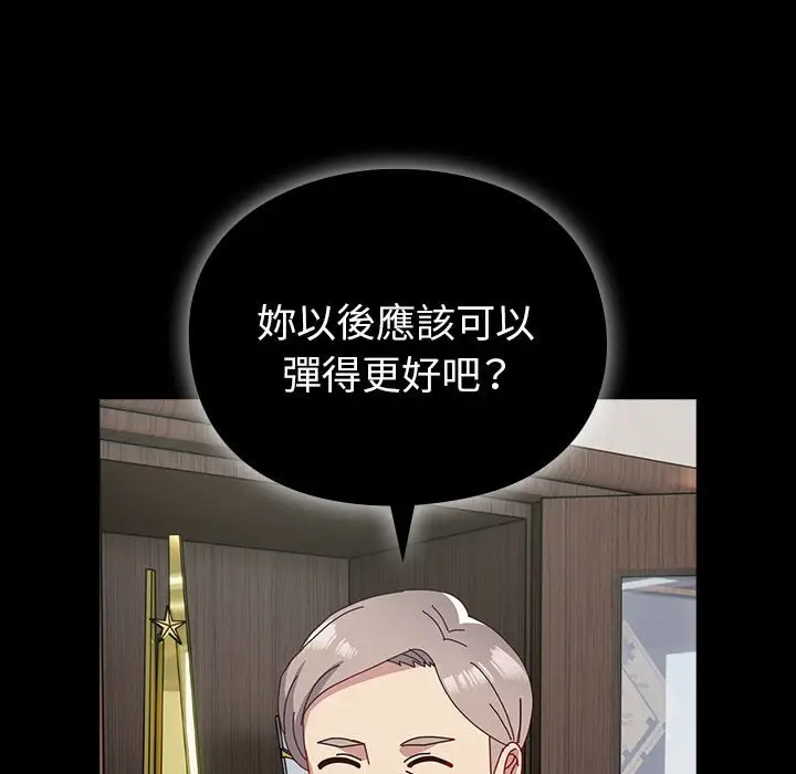 漫画《青梅以上恋人未满》第53话第97张图