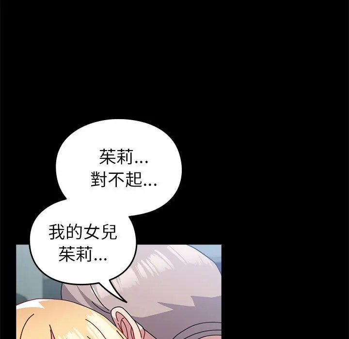 漫画《青梅以上恋人未满》第54话第117张图