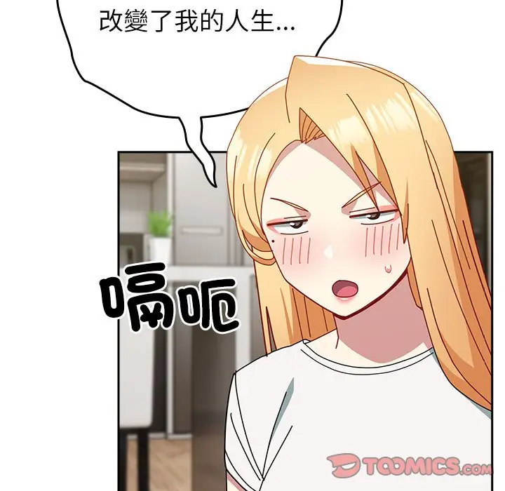 漫画《青梅以上恋人未满》第54话第129张图
